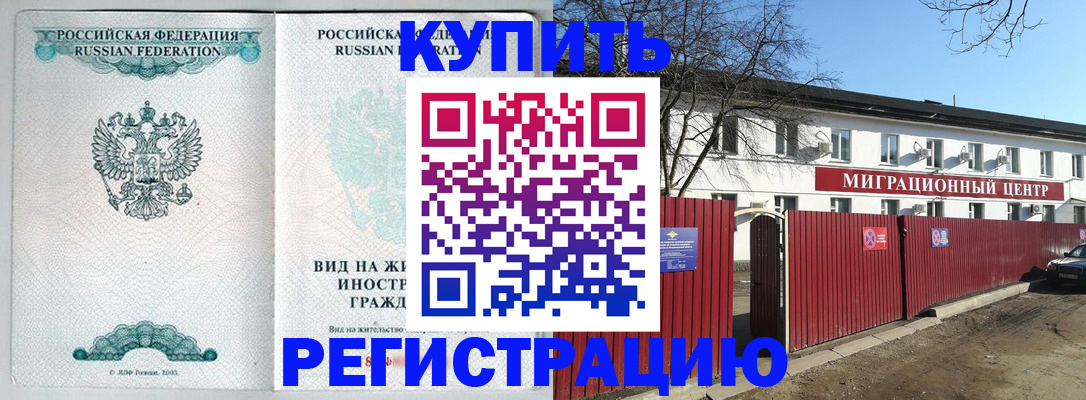 купить прописку в Тейково