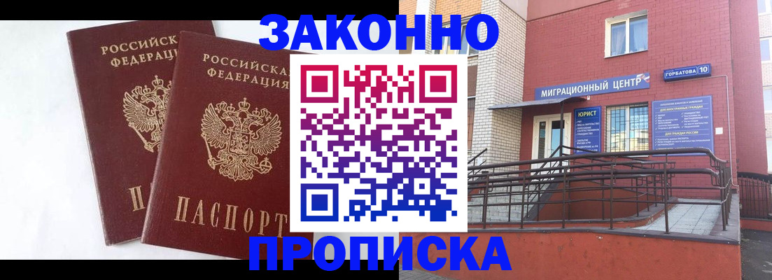 временная регистрация купить в Тейково